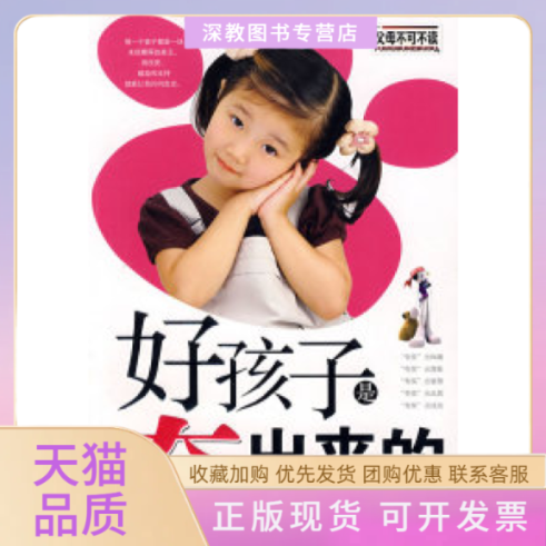【正版书包邮】好孩子是夸出来的孙京媛天津科学技术出版社