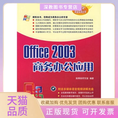 【正版书包邮】OFFICE2003商务办公应用配光盘办公专家职业实训丛书施博客研究室清华大学出版社