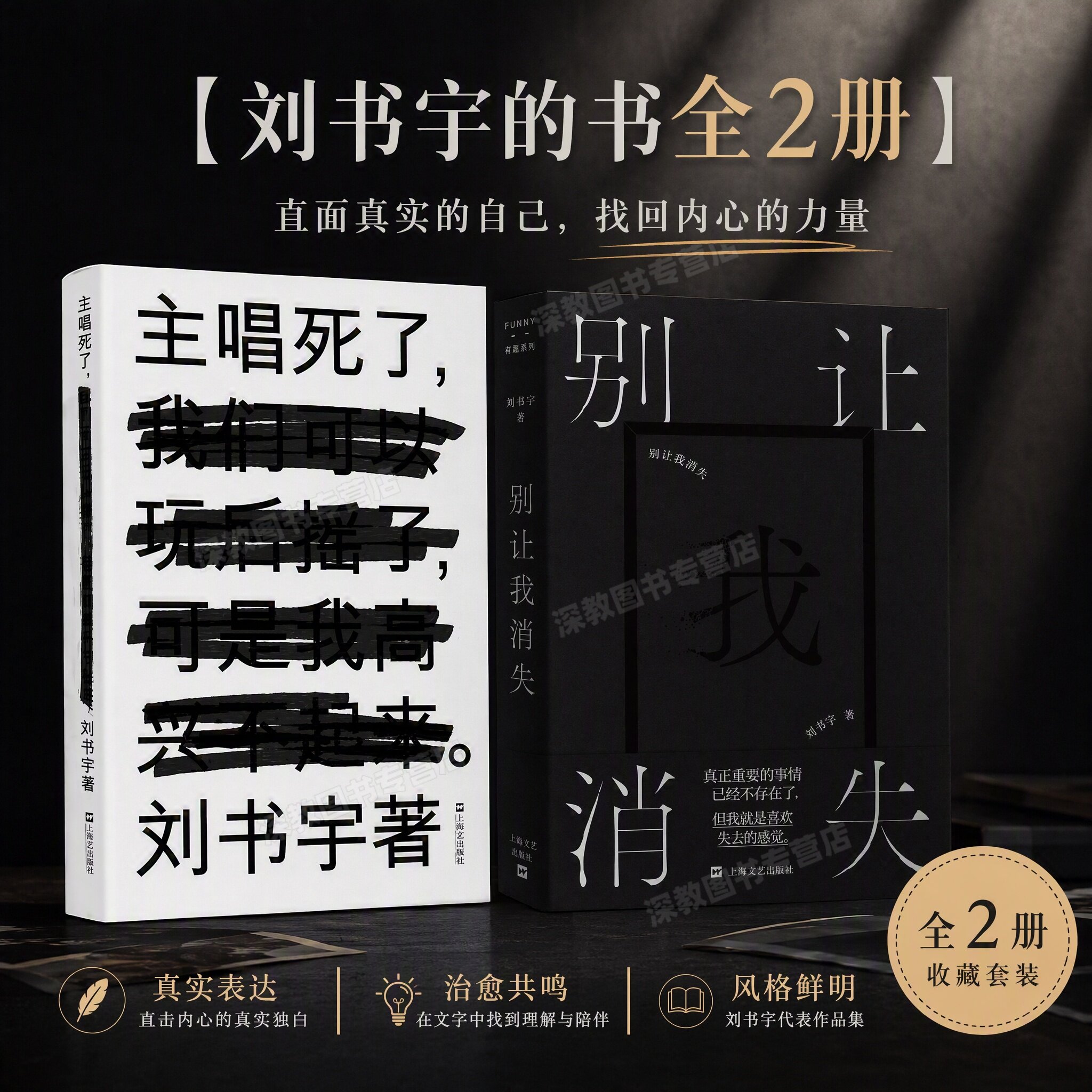 【刘书宇的书全2册】主唱死了+别
