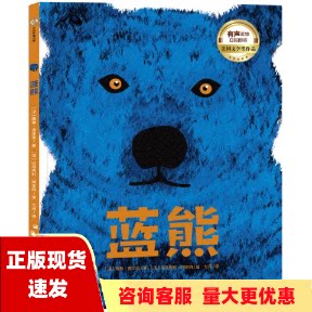 【正版书包邮】蓝熊南希吉尔贝七月以马内利阿尔冈新疆青少年出版社