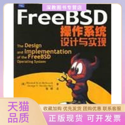 【正版书包邮】FREEBSD操作系统设计与实现麦库西克人民邮电出版社