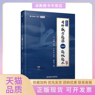【正版书包邮】2026版考研数学题源1000题做题本数学三基础篇题目一千题考研数学基础30讲题源探析经典练习题张宇北京理工大学出版