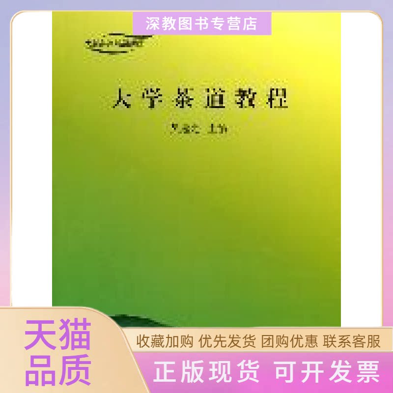 【正版书包邮】大学茶道教程吴远之知识产权出版社