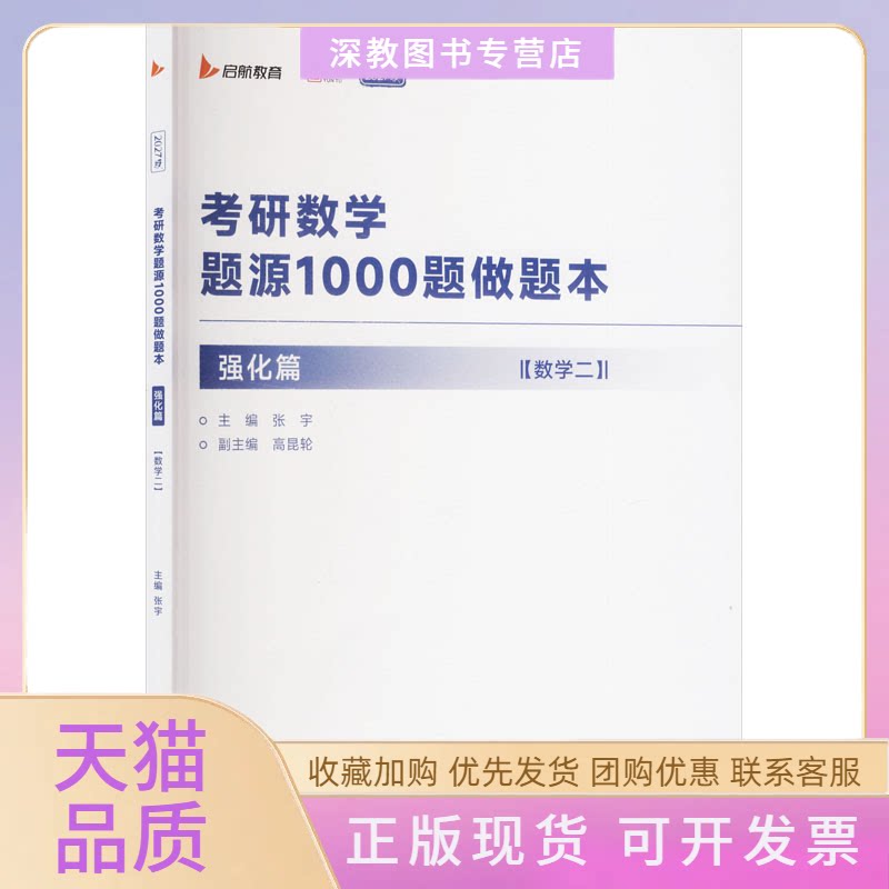 【正版书包邮】2027考研数学题源1000题做题本强化篇数学二张宇北京理工大学出版社图片