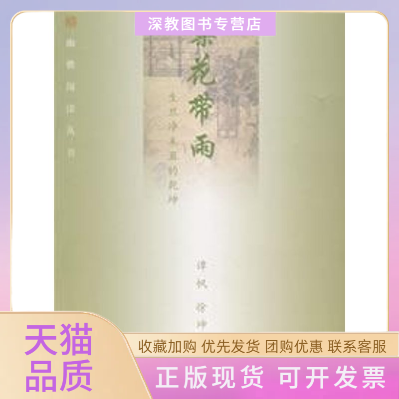 【正版书包邮】梨花带雨生旦净末丑的乾坤幽雅阅读丛书谭帆徐坤北京大学出版社