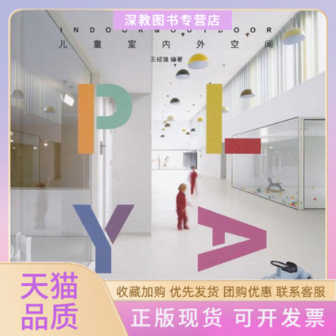 【正版书包邮】儿童室内外空间IndoorOutdoor王绍强大连理工大学出版社