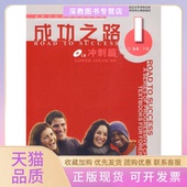 正版 书 包邮 成功之路冲刺篇1邱军于昆北京语言大学出版 社