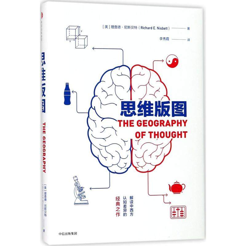 【正版书包邮】思维版图理查德尼斯中信出版社,书籍/杂志/报纸,经济理论,淘宝优惠券,粉丝福利购,淘宝优惠卷