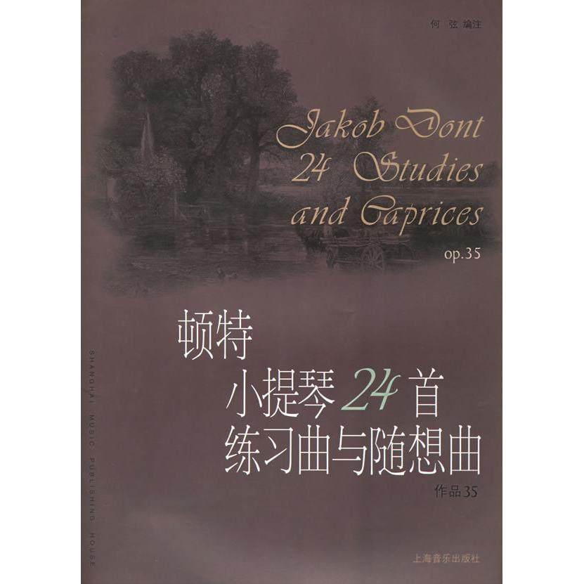 【正版书包邮】顿特小提琴24首练习曲与随想曲作品35顿特作曲何弦注上海音乐出版社