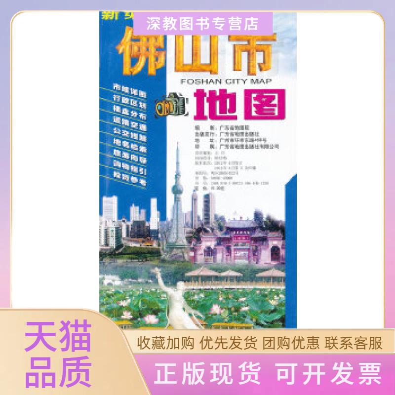【正版书包邮】新编山市地图广东省地图院广东省地图出版社