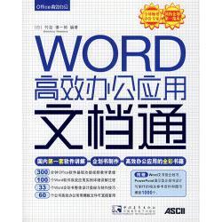 【正版书包邮】WORD办公应用文档通含光盘日竹岛慎一郎李杰臣中国青年出版社
