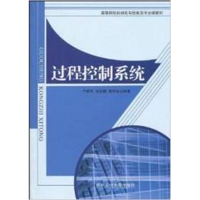 【正版书邮】程控制系统严爱军张亚庭高学金北京工业大学出版社