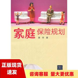 社 书 家庭保险规划粟芳清华大学出版 包邮 正版