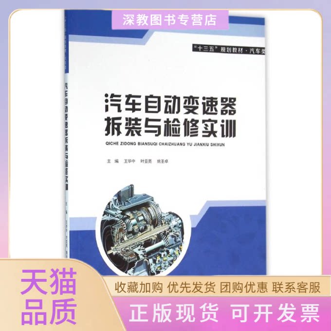 【正版书包邮】汽车自动变速器拆装与检测实训王华中叶亚亮姚圣卓江苏大学出版社
