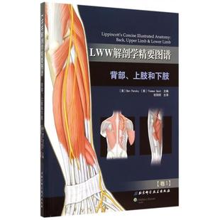美 欧阳钧北京科技 书 译者 格斯特 潘斯基 背部上肢和下肢卷1 LWW解剖学精要图谱 包邮 正版