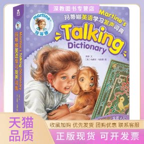 【正版书包邮】玛蒂娜英语发声词典刘菲陕西人民教育出版社