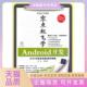 正版 书 包邮 零点起飞学Android开发徐诚清华大学出版 社