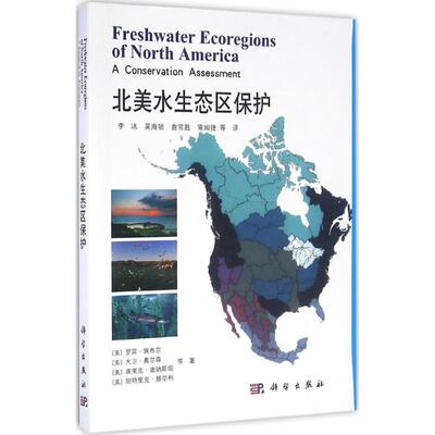 【正版新书】北美水生态区保护罗宾埃布尔大卫奥尔森埃里克迪纳斯坦帕特里克赫尔利李冰曲常胜常闻捷科学出版社