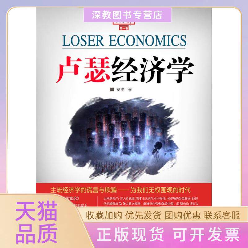 【正版书包邮】卢瑟经济学安生中国发展出版社
