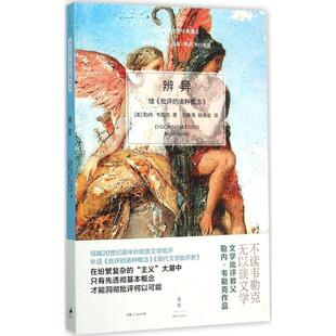 正版 诸种概念勒内韦勒克刘象愚杨德友上海人民出版 书 辨异续批评 社 包邮