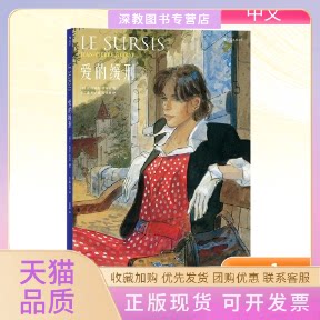 【正版书包邮】爱的缓刑杜江鑫方堃者让皮埃尔吉布拉责李悦湖南美术出版社