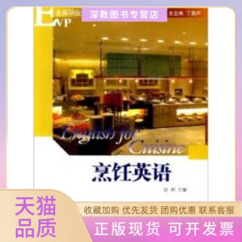 【正版书包邮】烹饪英语赵丽北京大学出版社