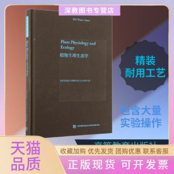 【正版书包邮】植物生理生态学FredericEdwardClem高等教育出版社