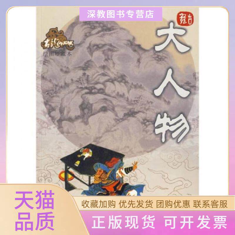 【正版书包邮】大人物古龙珠海出版社