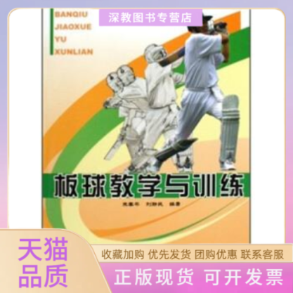 【正版书包邮】板球教学与训练朱春平刘静民中国商务出版社