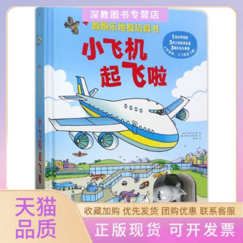 【正版书包邮】跑跑乐地板玩具书吉利恩多尔蒂中信出版集团中信出版社