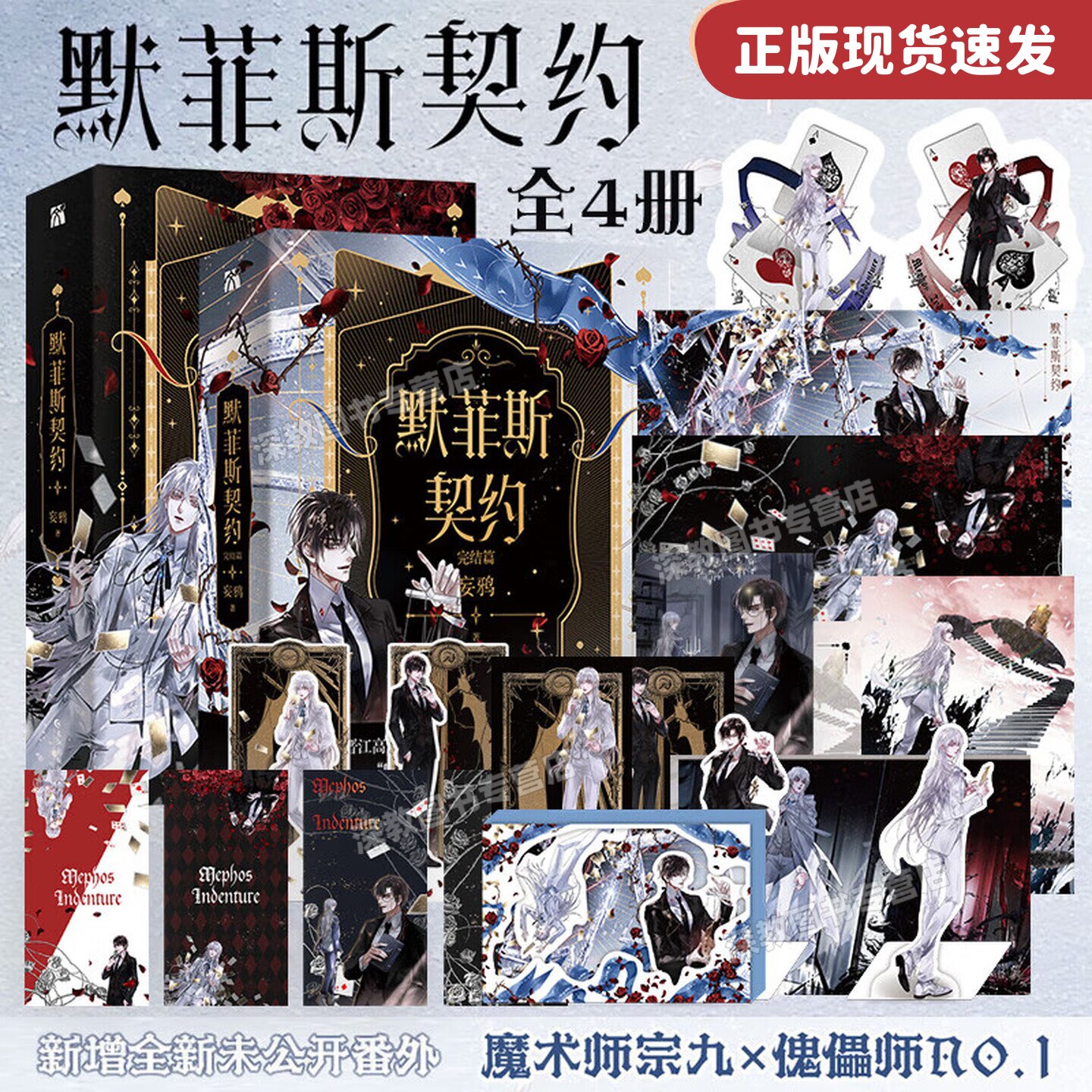 【正版现货】默菲斯契约1+2完结篇全4册妄鸦著 原名 惊悚练习生 关于生存与希望成长与救赎的故事疯狂的游戏世界 青春无限流小说