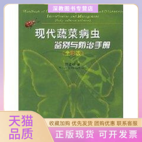 【正版书包邮】现代蔬菜病虫鉴别与防治手册全彩版郑建秋中国农业出版社