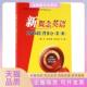 第3册薛冰西安交通大学出版 社 包邮 新概念英语真题词汇背多分全新版 正版 书