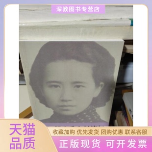 【正版书包邮】锦心秀女赵清阁张彦林著河南人民出版社