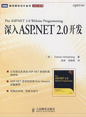 【正版书包邮】深入ASPNET20开发美阿姆斯特朗ArmstrongD汤涛邰晓翠人民邮电出版社