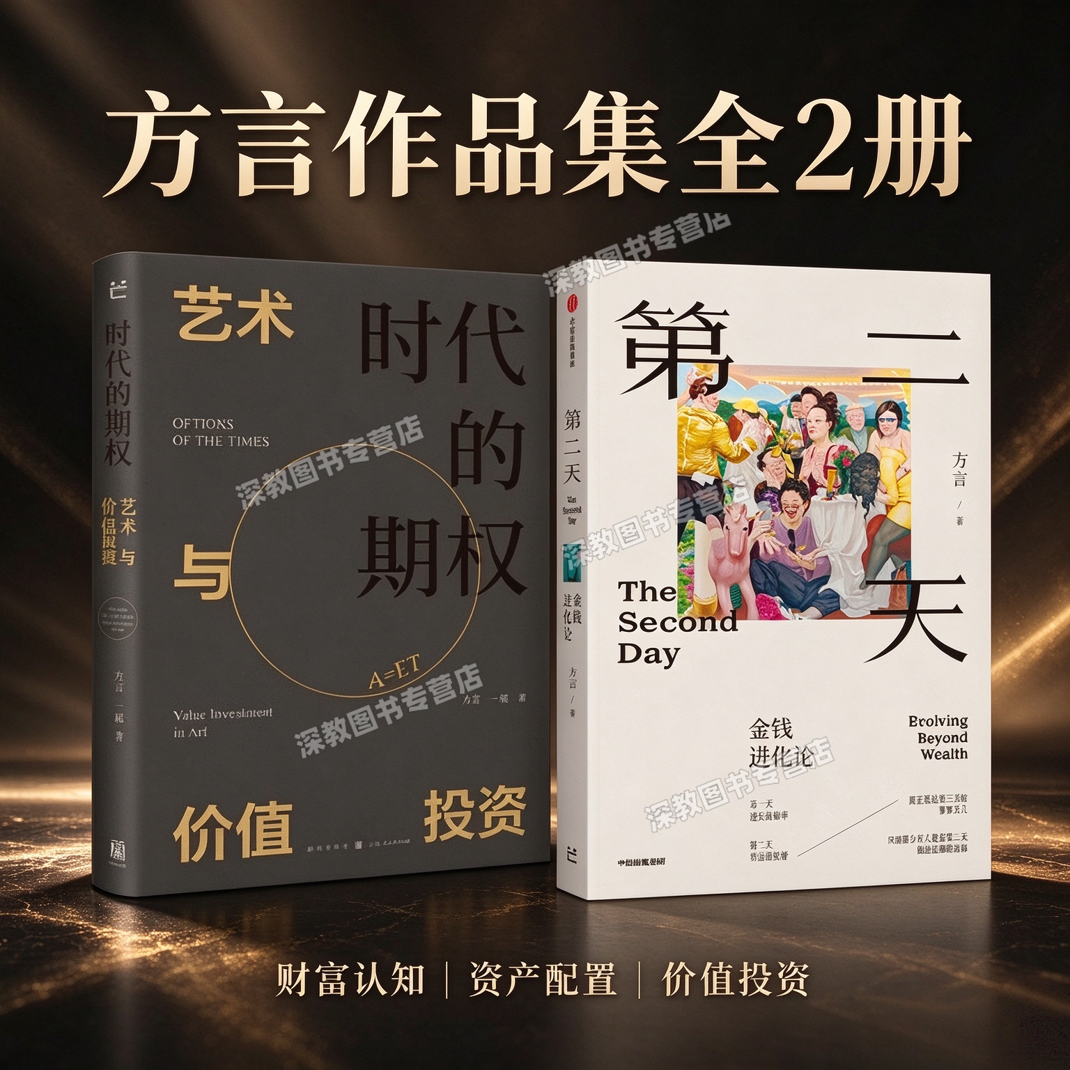 【方言作品集全2册】第二天金