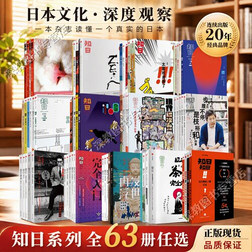 【知日系列全63册任选】