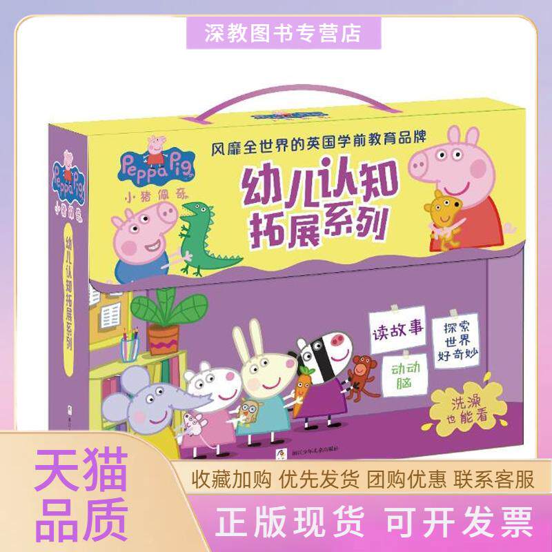 【正版书包邮】小猪佩奇幼儿认知拓展系列 九成新 文圣教育浙江少年儿童出版社