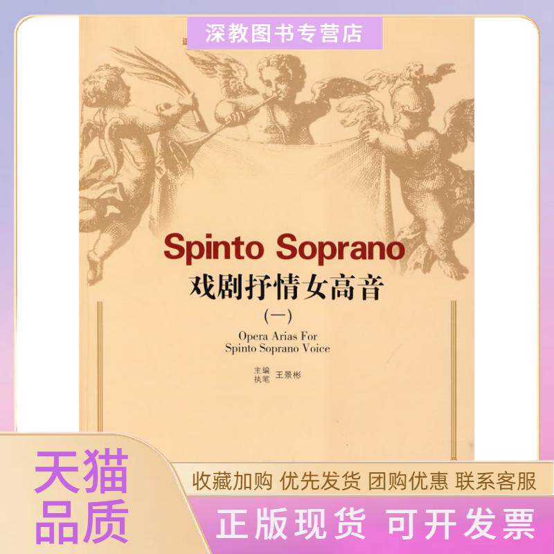 【正版书包邮】戏剧抒情女高音一王景彬王景彬文化艺术出版社