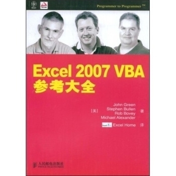 【正版书包邮】Excel2007VBA参考大全格林ExcelHome人民邮电出版社
