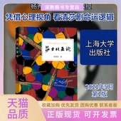 正版 书 包邮 莎士比亚论杨秀波上海出版 社