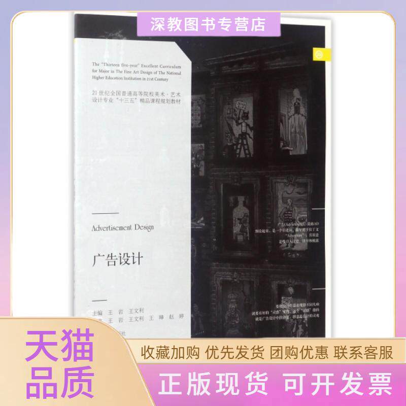 【正版书包邮】广告设计21世纪全国普通高等院校美术艺术设计专业十三五精品课程规划教材王岩王文利王峰赵婷辽宁美术出版社