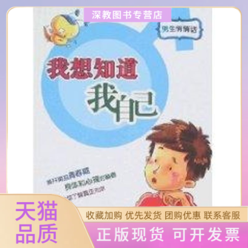 【正版书包邮】我想知道我自己男生悄悄话天地龙人黑龙江科学技术出版社
