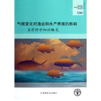 【正版书包邮】气候变化对渔业和水产养殖的影响联合国粮食及农业组织贾焰等中国农业出版社
