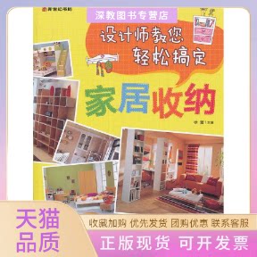 【正版书包邮】设计师教您轻松搞定家居收纳徐蕾龙门书局