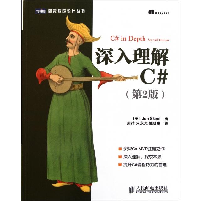 【正版书包邮】深入理解C第2版图灵程序设计丛书斯基特|者周靖朱永光姚琪琳人民邮电