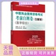 执业医师资格通关系列中医执业医师资格自测卷全解析医学综合2020吴春虎中国医出版 包邮 书 社 正版