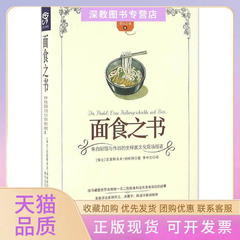 【正版书包邮】面食之书克里斯多夫纳哈特君特马太四川文艺出版社