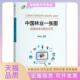 中国林业一张图思路探索与建设示范李世东中国林业出版 包邮 书 社 正版