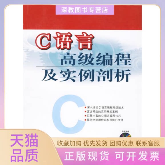 【正版书包邮】C语言高级编程及实例剖析刘变红王为青人民邮电出版社